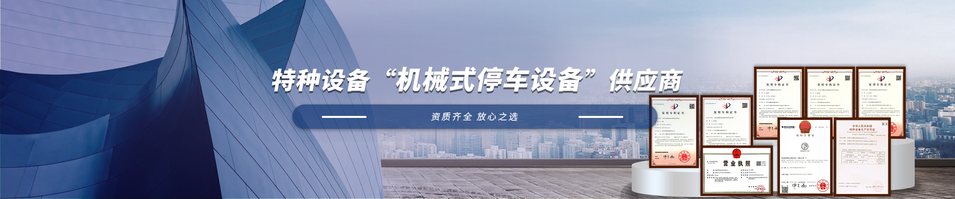 機械式立體停車設備廠家 機械式立體停車設備廠家