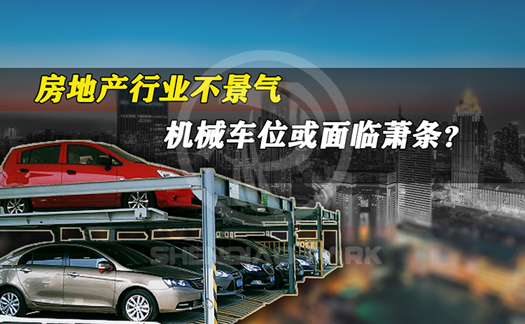 安徽神雕智能機(jī)械車(chē)位廠家